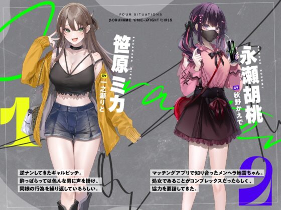 即ハメワンナイトガールズ [いちのや] | DLsite 同人 - R18