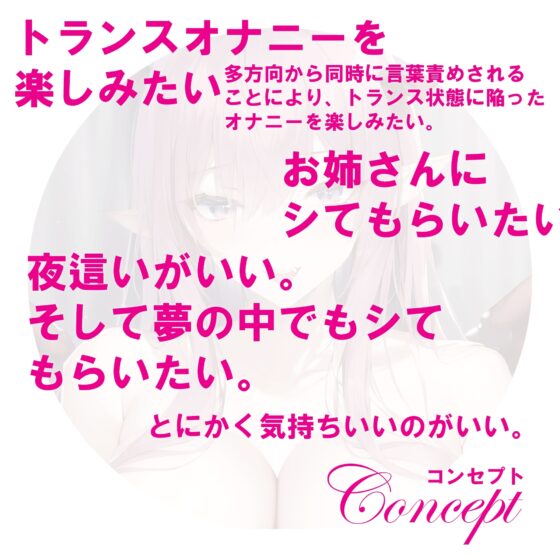 【2時間39分30秒】脳イキ+トランス いたずらっ子なJKサキュバスの8分身で甘～い夢囁きトランス搾精。8方向甘囁き言葉責め・8人同時シンクロセックス・カウントダウン [にゃんこフェチ] | DLsite 同人 - R18