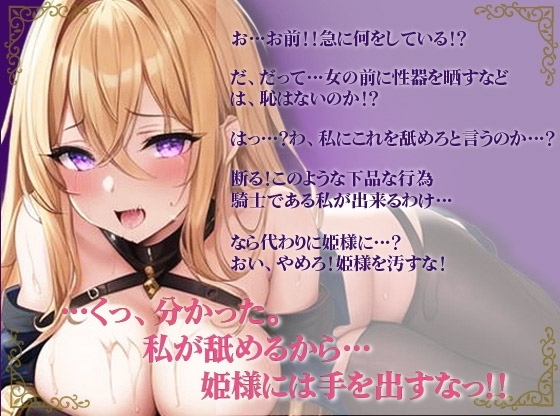 魔王軍の罠にかかった戦乙女を性奴隷にした俺～極太汚ちんぽで即堕ち敗北させてやった～ [巨乳大好き屋] | DLsite 同人 - R18