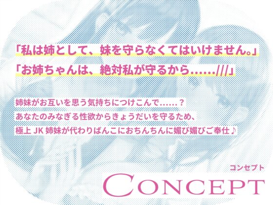 居候先の仲良しJK姉妹を騙して媚び媚び性処理させまくる話～妹には手を出さない!という約束で姉に抜いてもらう裏で、姉には手を出さない!という約束で妹に抜いてもらう～ [桜色ピアノ] | DLsite 同人 - R18