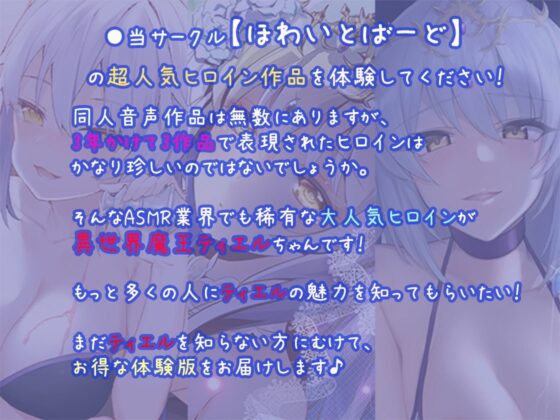 【3時間半】異世界魔王はいちゃラブしたい!魔界の女王と転生勇者のえっちなあまあま物語体験版〜3話癒しシチュ詰め合わせ〜 [ほわいとばーど] | DLsite 同人 - R18