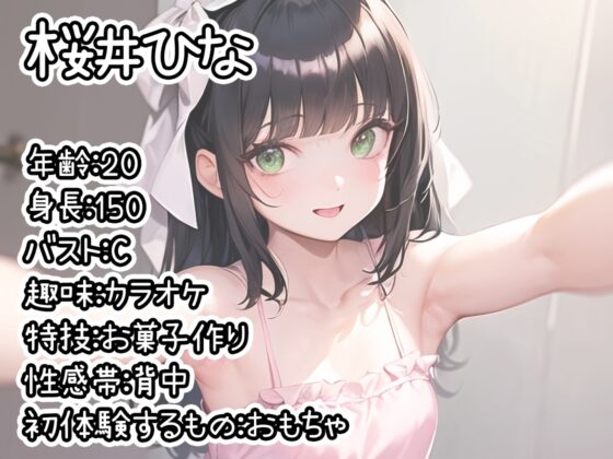 【初体験オナニー実演】THE FIRST DE IKU【桜井ひな - おもちゃ編】 [いんぱろぼいす] | DLsite 同人 - R18