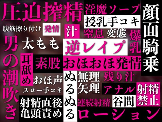 【3時間越え】【逆レイプ】サキュバスソープS淫魔娼館〜淫魔が在籍するソープでムチムチボディのサキュバスを指名したら全身密着ローションプレイで脳と体を溶かされる〜 [ドリームファクトリー] | DLsite 同人 - R18