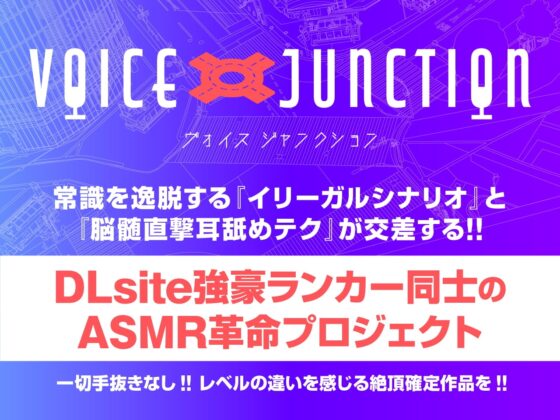 わからせ庵 陽菜&amp;優奈【オホ声・メスガキ】【脳バク耳舐め】 [VOICE JUNCTION] | DLsite 同人 - R18