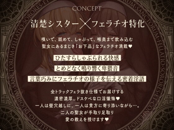 聖女口淫～フェラチオ×シスター×懺悔穴～ [こむらがえり] | DLsite 同人 - R18