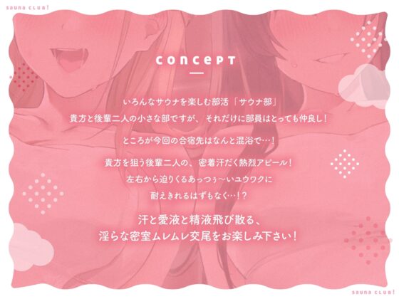 【オホ声】さうなぶっ! ～後輩二人とムレムレ密着どスケベサウナ!～ [永井監督] | DLsite 同人 - R18