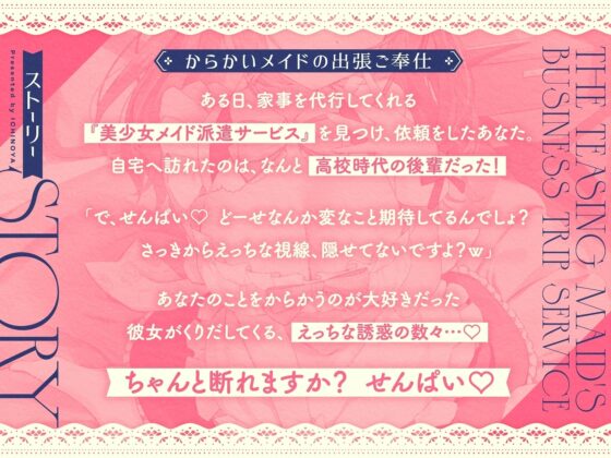 からかいメイドの出張ご奉仕 ～よわよわマゾ先輩は後輩に負けて恥ずかしくないんですかぁ～?～ [いちのや] | DLsite 同人 - R18