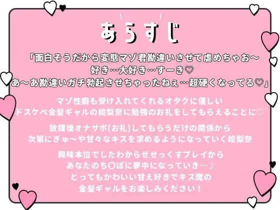 【オナサポ】オタクに優しいギャルの甘サド責め～キス魔で甘々えっち好きのギャルに気に入られてしまいドスケベセックス [夜のあいだに。] | DLsite 同人 - R18