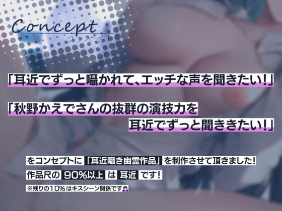 【耳近囁き特化】恋する幽霊は超エロい ～僕に取り憑いて耳近で囁きつづける成仏できない爆美女クラスメイト～ END1 [Mermaid Labo] | DLsite 同人 - R18