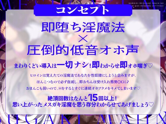 生意気メスガキ魔神の即堕ち低音オホ声連続絶頂! ぽんこつ自滅魔法で服従淫紋わからせックス♪ [ドデカチワワ] | DLsite 同人 - R18