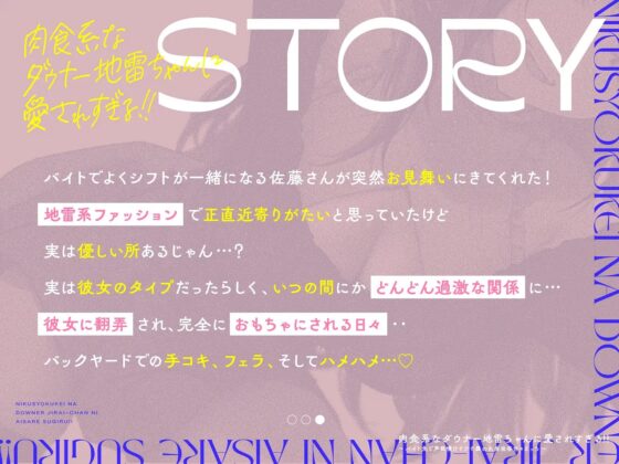 肉食系なダウナー地雷ちゃんに愛されすぎる!! ～バイト先で声我慢ひそひそ襲われ共依存甘々えっち～ [いちのや] | DLsite 同人 - R18