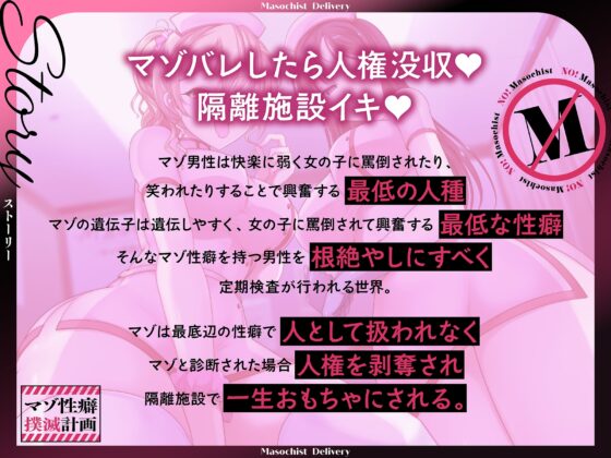 マゾ性癖に人権はありません。マゾ性癖撲滅計画【KU100】 [Masochist Delivery] | DLsite 同人 - R18