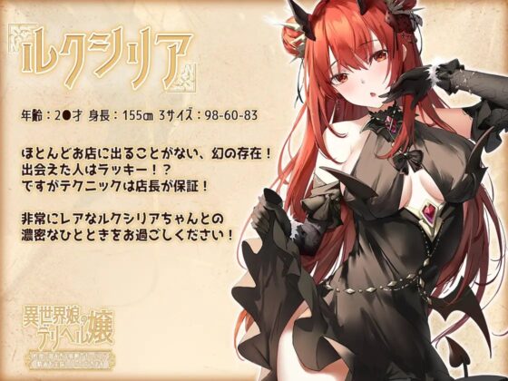 異世界娘のデリヘル嬢～性欲の強すぎる事務サキュバスが精液を美味しくいただきます [ファウナス] | DLsite 同人 - R18