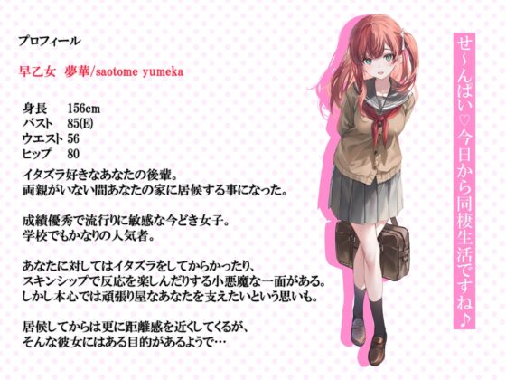 距離感バグってる後輩～小悪魔後輩・夢華～ [暗黒大要塞鮭] | DLsite 同人 - R18