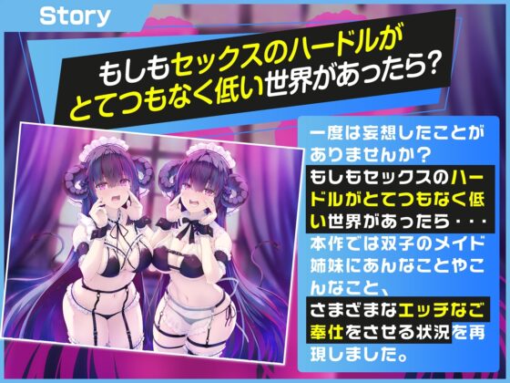【異世界】セックスのハードルがとてつもなく低い世界でメイド姉妹がお送りする「囁き×おま●こ!」異世界生活!【近接低音】 [脳とりがー] | DLsite 同人 - R18
