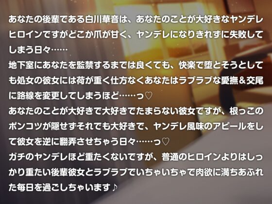 ぽんこつヤンデレヒロインはおちんぽに弱々で……!?～ヤンデレになりきれない彼女を翻弄する日々～ [Lover'sHand] | DLsite 同人 - R18