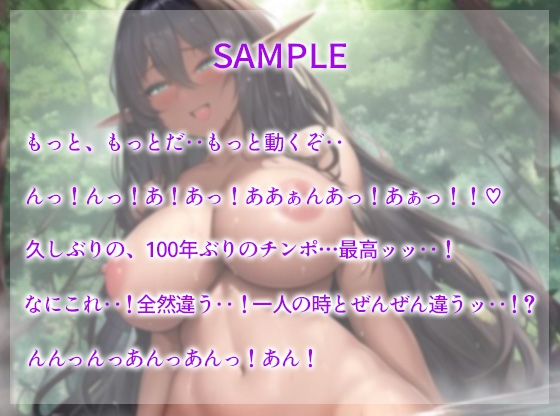 異世界で超ドスケベなダークエルフさんと行く癒しの秘湯～100年ぶりの濃密セックスをあなたと～【中出し/熟女】 [巨乳大好き屋] | DLsite 同人 - R18