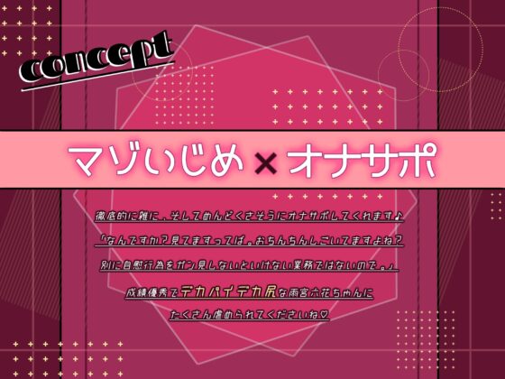 【マゾ調教】【サークル立ち上げ特価220円】マゾ男性救済委員会、雨宮六花ちゃんの場合～コキ捨てオナサポに、オナホとの本気交尾を優しくレクチャーで人間卒業～ [博愛マゾヒスト] | DLsite 同人 - R18