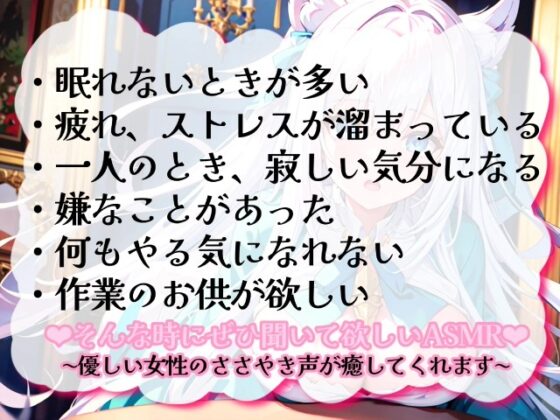 《サークル累計販売数2万本突破!!》【睡眠導入】囁き声が“音”として伝わる快感!耳から脳へ浸透していくオノマトペ式ASMR!【あにまる×うぃすぱー 2023/09/19】 [無色音色] | DLsite 同人 - R18