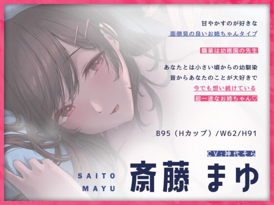 【超密着×添い寝】すべてを受け入れてくれるドスケベお姉ちゃんと寝かしつけ耳舐めエッチ [はんなまちょこれいと] | DLsite 同人 - R18