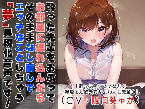 「私で童貞捨てたくせに!」～ポンコツかわいい先輩OLと一線超えてイチャラブえっち～ [あとりえスターズ] | DLsite 同人 - R18