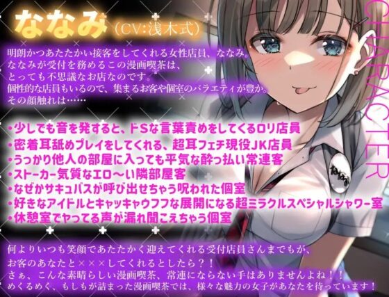 【1人で8キャラ】もしも○○な漫画喫茶があったら…。～絶対に騒いではいけない!?エチエチドキドキ満載8シチュエーション～ [だいしゅきホールディングス] | DLsite 同人 - R18