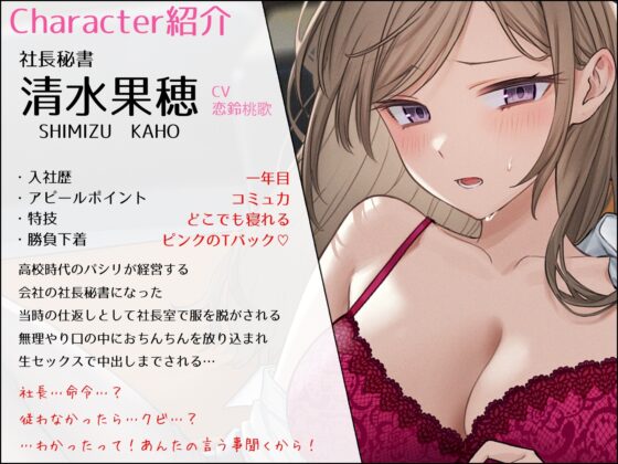 新米ビッチギャル秘書のイヤイヤ事務的性処理業務。昔いじめられた仕返しに専属肉便器オナホにした話 [うこんちゃん☆かんぱにぃ] | DLsite 同人 - R18