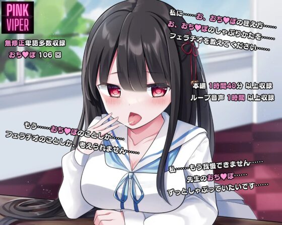 私立聖小公女学院口淫部[東方院夢露子編]フェラを学ばせてください [PINK VIPER] | DLsite 同人 - R18