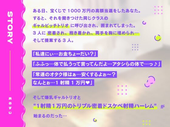 【密着ドスケベ淫語囁き】ギャルビッチトリオ! ～爆乳ギャルとトリプル密着ドスケベ射精ハーレム～【KU100】 [にゃんにゃんぼいす] | DLsite 同人 - R18