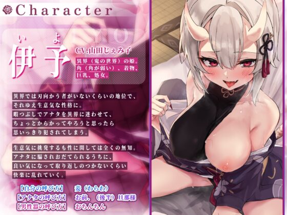 【無知オホ】チョロすぎるナマイキ鬼姫様がえっぐいオホ声でラブ堕ちする孕ませお下品ご奉仕【KU100】 [スタジオりふれぼ] | DLsite 同人 - R18