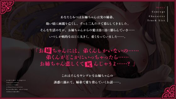 病みあまヤンデレお姉ちゃんに精子ぜんぶ搾り取られて姉弟で赤ちゃんつくるまで～病的なまでに愛してくれるお姉ちゃんと孕ませ子作りえっち～【KU100フォーリーサウンド】 [とろとろすたじお] | DLsite 同人 - R18