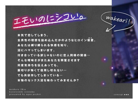 訳あり!メンヘラJKと共依存でセックス沼 [あくあぽけっと] | DLsite 同人 - R18