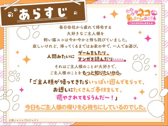 【猫ASMR】かわいいネコには気ニャニャにさせよ ～猫ASMRはじめました～ スコ(CV:小原好美) [Sound R∞m] | DLsite 同人 - R18