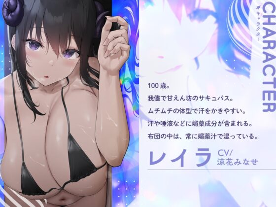 下品なダウナーサキュバスの濃厚なメス臭が染み込んだ布団の中で超密着濃厚オホ声えっち [恋楽屋] | DLsite 同人 - R18
