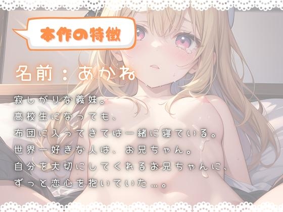 ほぼ妹 第5弾 ～あかね 義妹あまあま初エッチ～ [ほぼ毎日、妹に会える!] | DLsite 同人 - R18