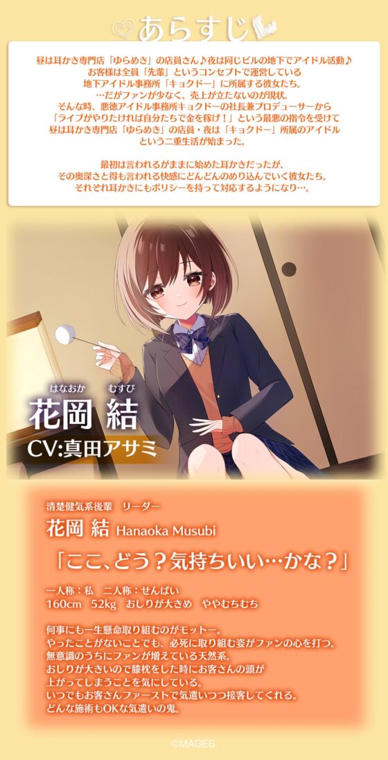 キョクドー耳かきIどるず 花岡結～耳剃り耳かきマッサージでゆっくりまったりリラックスタイム～【CV:真田アサミ】 [&amp;MORE] | DLsite 同人 - R18