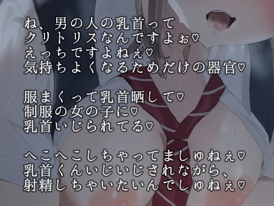 ちくび、ちょーだい。お金は払います。 [へーどねー] | DLsite 同人 - R18