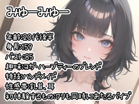 【初体験オナニー実演】THE FIRST DE IKU【みゅーみゅー】 [いんぱろぼいす] | DLsite 同人 - R18