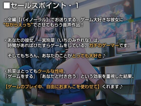 ゲームしながら自由におまんこを使わせてくれるゲーマーカノジョ【バイノーラル】 [防鯖潤滑剤] | DLsite 同人 - R18