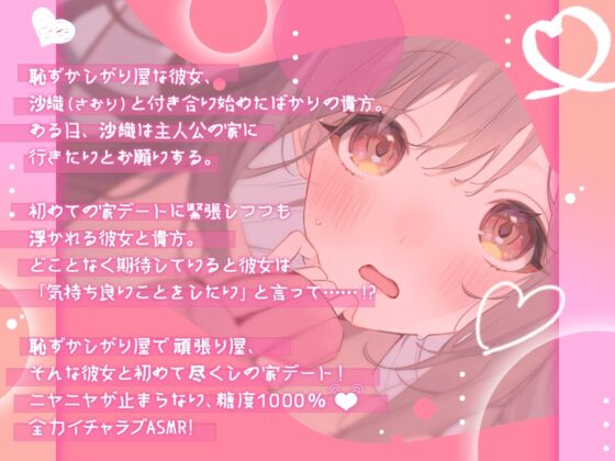 【糖度1000%!!】恥ずかしがりやなカノジョちゃんっ!～キミと気持ち良いこと…いっぱいしたいな～【耳はむ・ぐちゅぐちゅ耳舐め・手コキ・フェラ】 [ヤドナーズcafe] | DLsite 同人 - R18