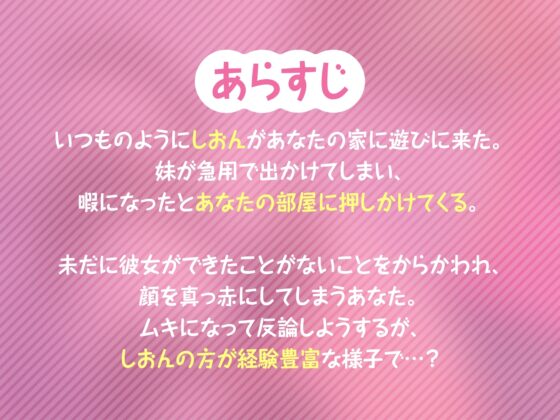 経験豊富な妹の友達のメスガキに完全敗北しちゃう話 [ぺっくす] | DLsite 同人 - R18