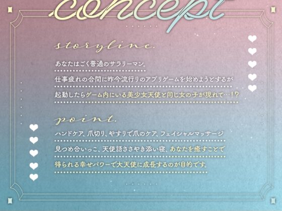 Cure App〜見習いメイド天使ちゃんには癒しの幸せパワーが必要なのです!〜 [ディーブルスト] | DLsite 同人 - R18