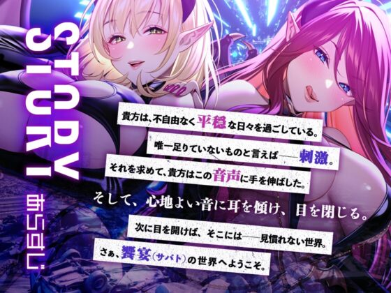 【KU100】ヒプノティックレ〇プ -秘密の饗宴(サバト)で淫魔(サキュバス)に犯される夜- [お嬢さん堂] | DLsite 同人 - R18