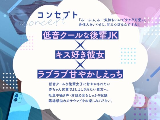 低音ダウナークールな後輩JKに甘々されてキスハメ生活。 〜濃厚密着キス&amp;ドスケベご奉仕えっち〜 [はんなまちょこれいと] | DLsite 同人 - R18