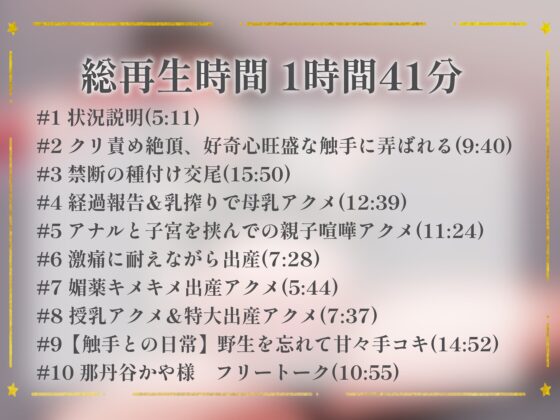 【総再生1時間41分】淫乱触手と禁断の交尾実験したら出産することになった話【フリートーク付き】 [臓物ランド] | DLsite 同人 - R18