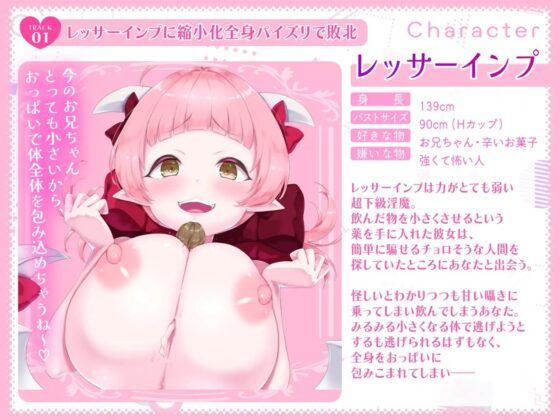 爆乳淫魔のおっぱいに負けまくるオムニバス!! [にゅーすぷりんぐ] | DLsite 同人 - R18