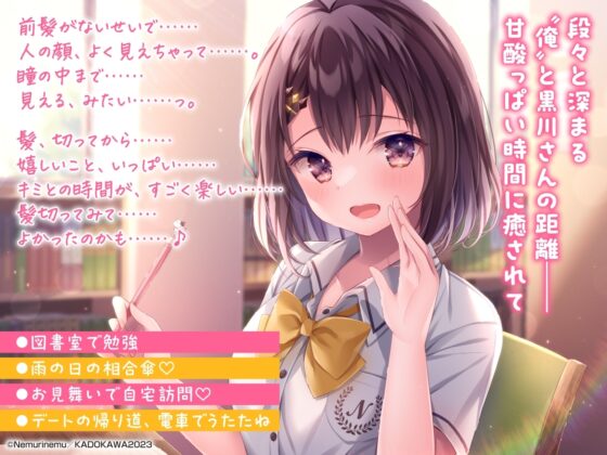 【相合傘・囁き・優しく看病】『隣の席の女の子』ASMR～隣の席の子が髪を切ったら美少女だった!～【CV:青山吉能】 [電撃G's magazine] | DLsite 同人 - R18