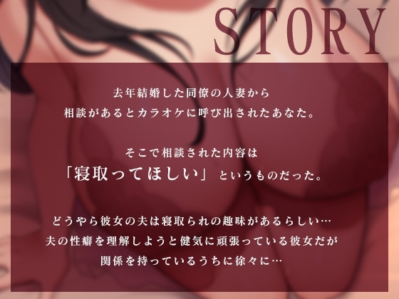 同僚の人妻からまさかのNTR依頼 ～あなたとのエッチが忘れられない完堕ちドスケベおま〇こ～ [しろくま屋] | DLsite 同人 - R18