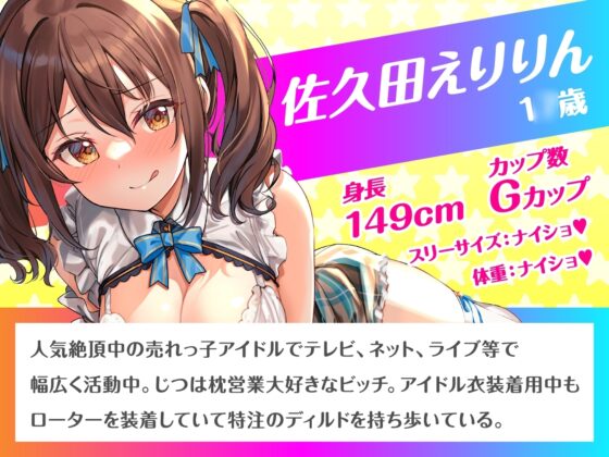 痴女っ娘アイドル★枕イキます!現役JKアイドルは淫語全開でフル勃起を求む [制服days(旧:甘声)] | DLsite 同人 - R18