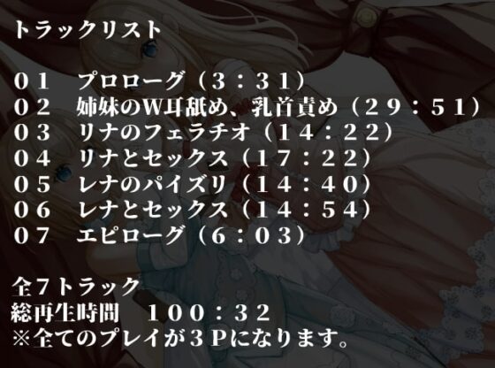 超あまあま☆すきすき淫乱姫姉妹【KU100ハイレゾバイノーラル】 [めとりくす] | DLsite 同人 - R18
